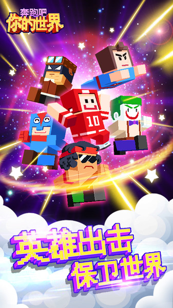 奔跑吧你的世界游戏(2)