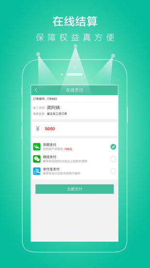 无忧保姆appv6.1.8(4)