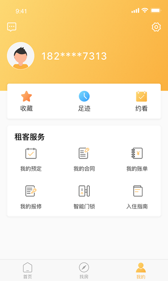随寓app(2)
