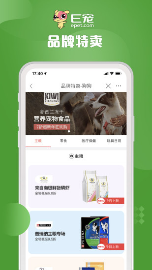 重庆e宠商城app(3)