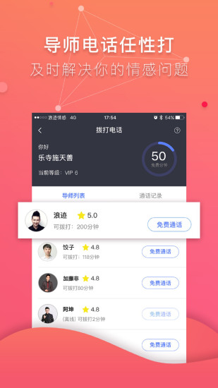 浪迹教育app(浪迹情感)(3)