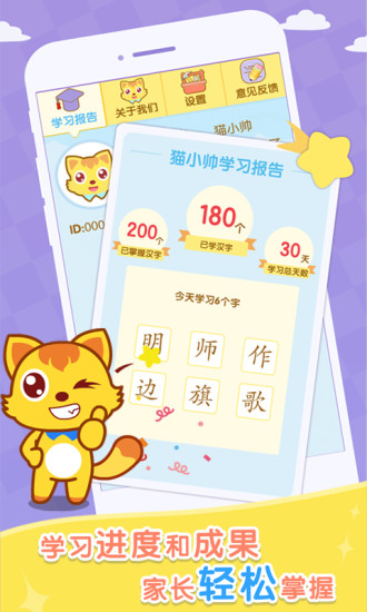 猫小帅学汉字appv3.8.9(2)