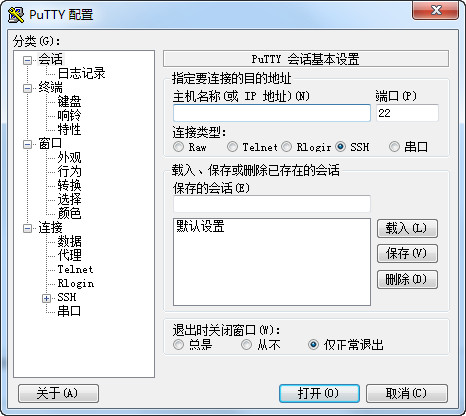 putty汉化版v0.7.1 中文版(1)