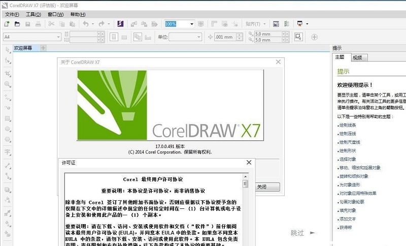 coreldraw x7 32位中文版v22.0.0.412 免费版(1)