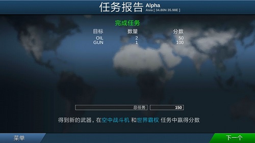 战机模拟中文破解版v4.1.3 安卓版(1)
