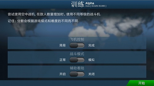 战机模拟中文破解版v4.1.3 安卓版(3)
