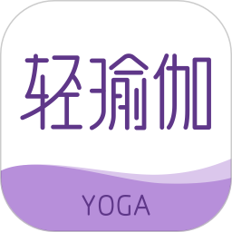 轻瑜伽app v1.0.2 安卓版