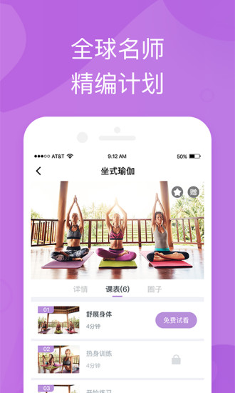 轻瑜伽appv1.0.2 安卓版(1)