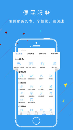 吉林省人民政府手机版v3.1.1 安卓版(3)