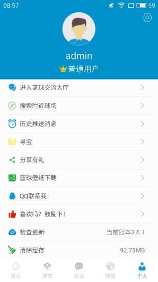 篮球教学大师app(2)