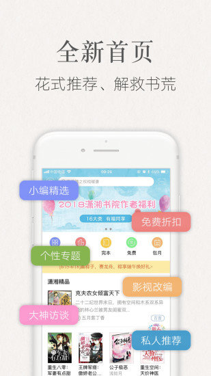 湘潇书院appv6.76 安卓官方版(2)