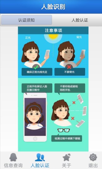 曙光云人脸识别appv6.3 安卓版_附二维码(2)