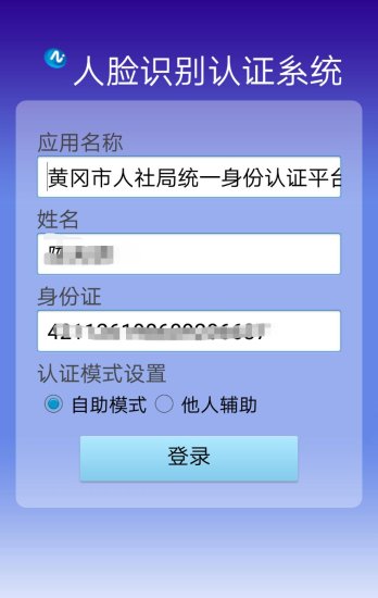 曙光云人臉識別app(3)