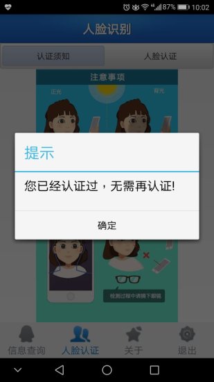 黄冈云人脸appv6.5 安卓版(3)