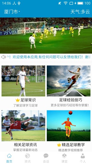 足球教学app(3)