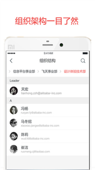 阿里邮箱企业版appv4.1.9(1)