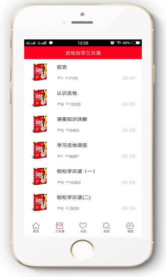 吉他自学助手app(2)