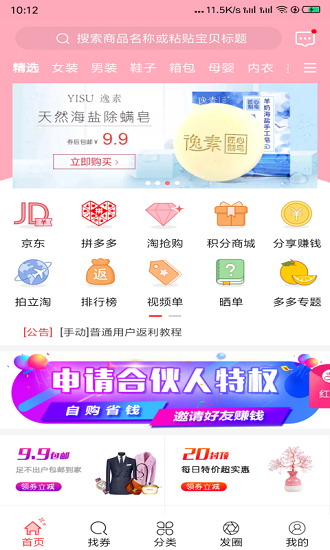爱萌淘appv3.8.0 安卓版(1)