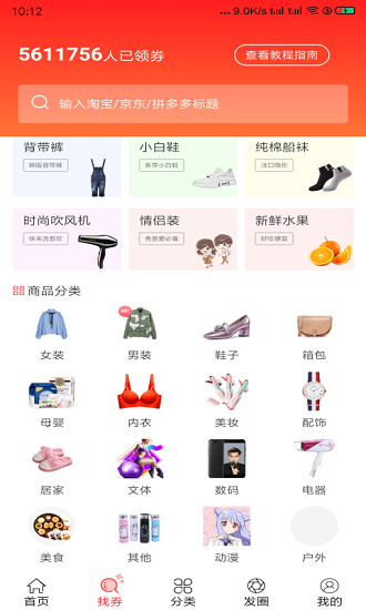 爱萌淘appv3.8.0 安卓版(3)