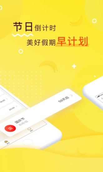 香蕉记app(2)