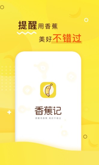 香蕉记appv1.4.5 安卓版(3)