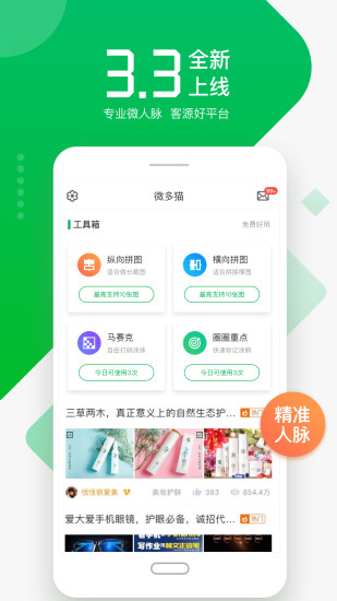 微多猫app(3)