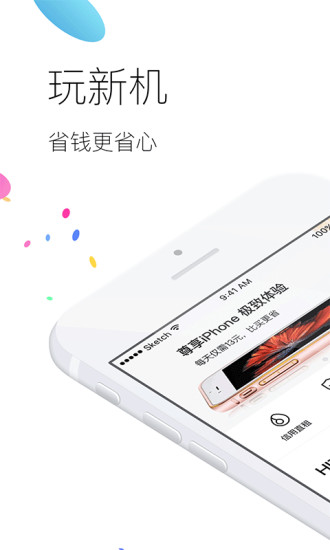 信闪租app官方版v1.2.5.6 安卓版(1)