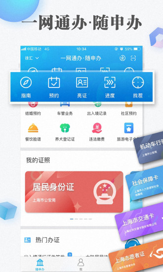 上海随申办市民云app下载苹果版