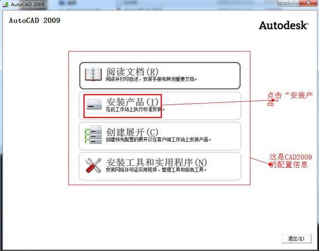 cad2009 64位破解版