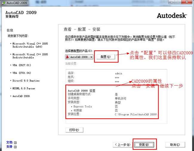 cad2009 64位破解版