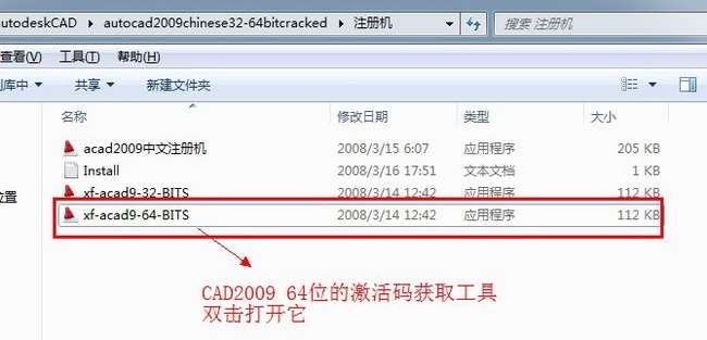 cad2009 64位破解版