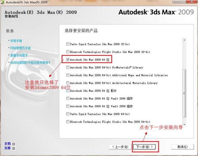 3dmax2009中文版