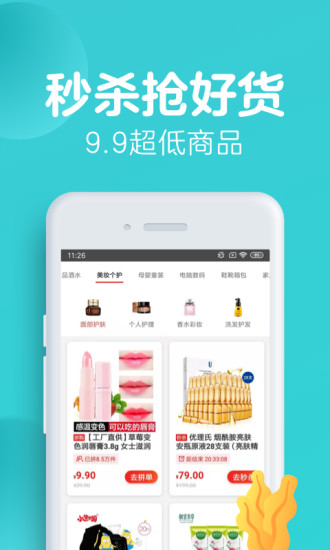 十元街app(3)