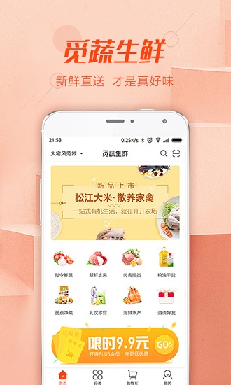觅蔬生鲜手机版v1.7.1 安卓版(2)