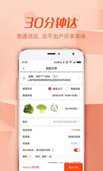 觅蔬生鲜手机版v1.7.1 安卓版(3)