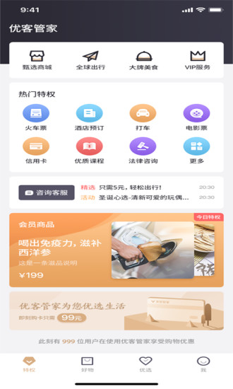 优客管家app(2)