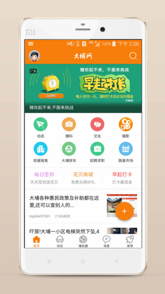 大埔网appv4.0(1)