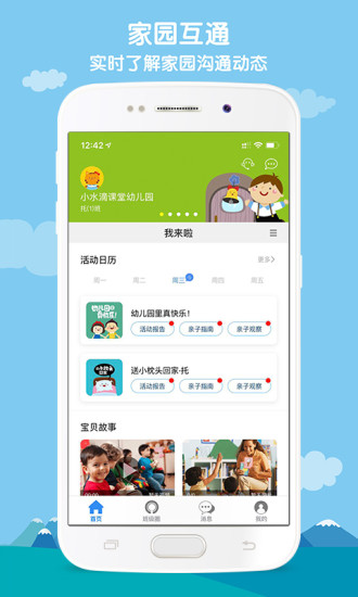 小水滴课堂家长版app(2)