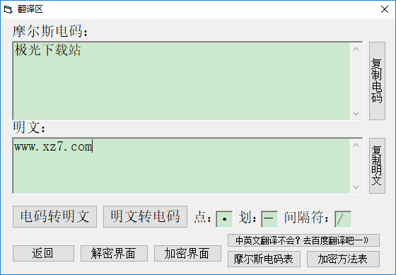 摩斯密码翻译器中文版(1)