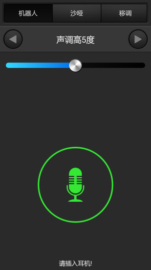 简单变声器手机版