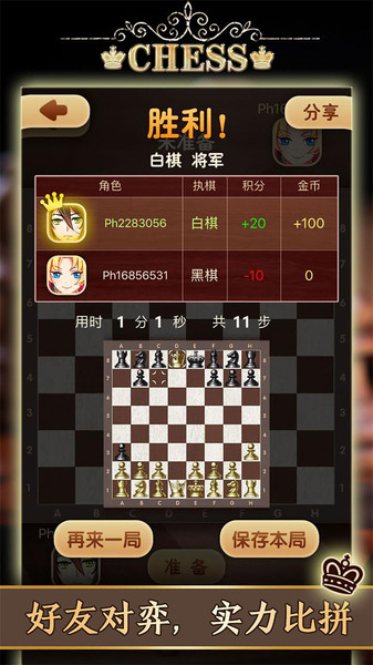 天梨国际象棋游戏