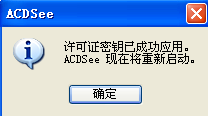 acdsee15中文破解版