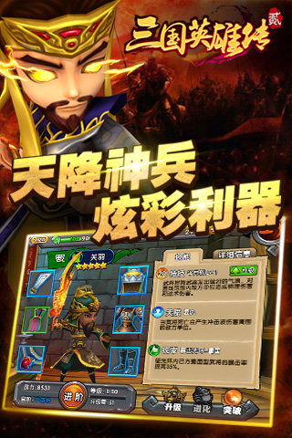 三国英雄传2内购破解版v2.0.4 安卓版(1)