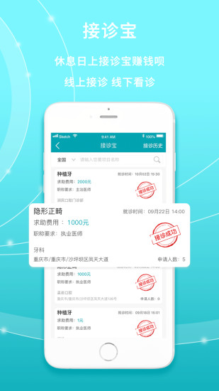 共享牙醫app(2)