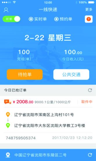 一线快递员app(1)