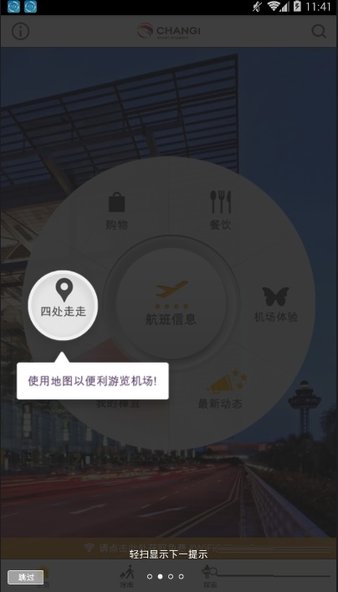 ichangi app中文版