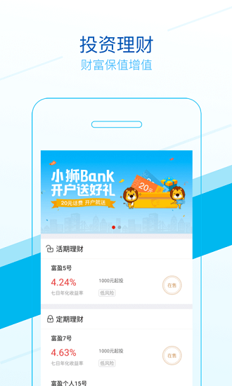 佛山农商银行手机银行(小狮bank)v2.0.0.17(1)