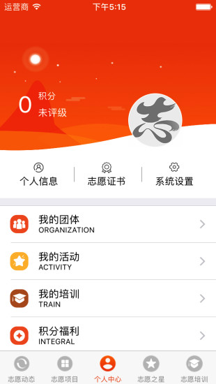 志愿东营区app(1)