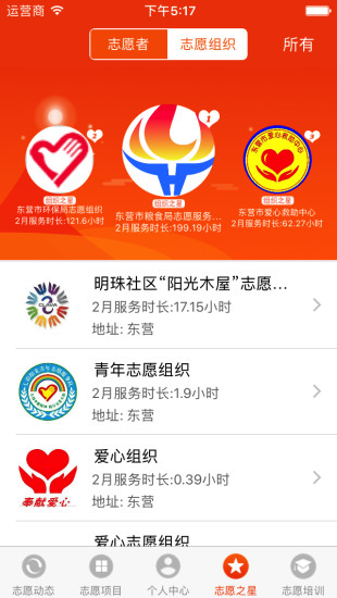 志愿东营区app(3)