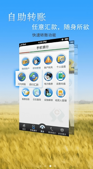 福建农村信用社app(1)